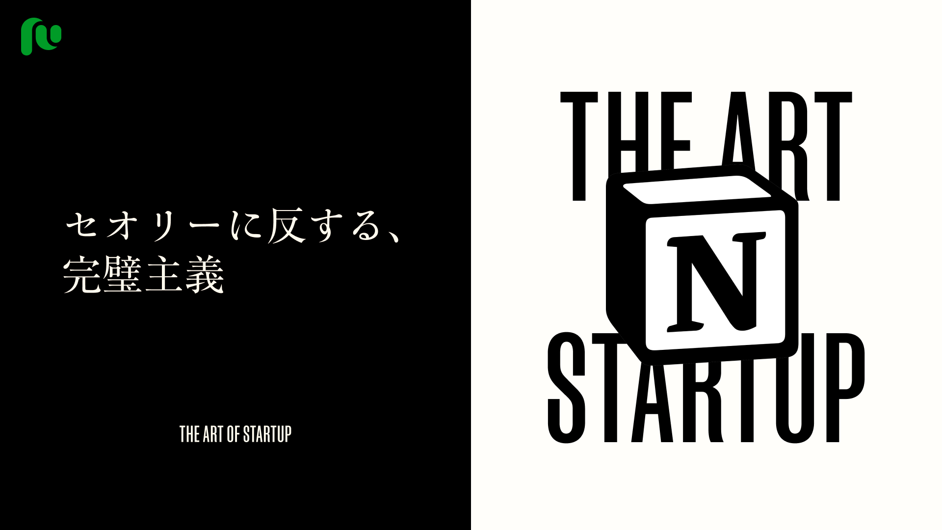 ユーザーを営業マンに。Notionが仕掛けた成長戦略